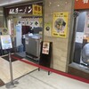 名代ラーメン亭 博多駅地下街店