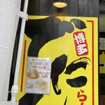 博多らーめん でたん - 