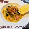 カフェ ノワール
