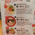 博多とんこつばり - 