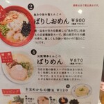 博多とんこつばり - 