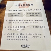 彬龍華 66 - 食べ方