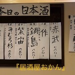 居酒屋おかん - 