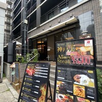 神戸牛ステーキ&カフェ ノーブルウルス 三宮店 - 店舗前の看板
