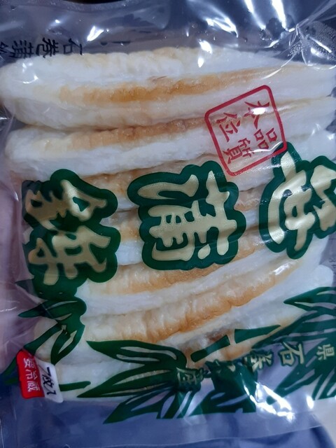 石巻蒲鉾 - 石巻（揚げ物）の写真