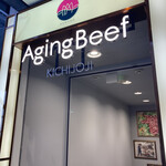 熟成和牛焼肉エイジング・ビーフ - 