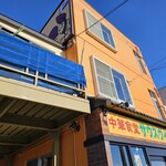 サウスヴィラ - 外観です。