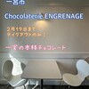 Chocolaterie ENGRENAGE - 