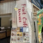 フルーツカフェ タマル 中の棚店 - 