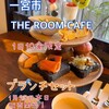 THE ROOM CAFE - 
