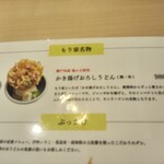 本格手打 もり家 東京店 - 