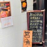 バロンヌードル - 「営魚中」