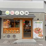 まぜそば ごち麺 赤坂見附店 - 