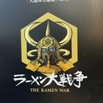THE RAMEN WAR - 