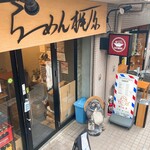 らーめん梶原 - 