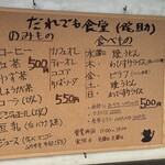 茶屋侘助 - メニュー