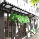 Unagi Marutomi - お店外観