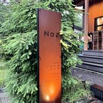 レストラン ナズ - 