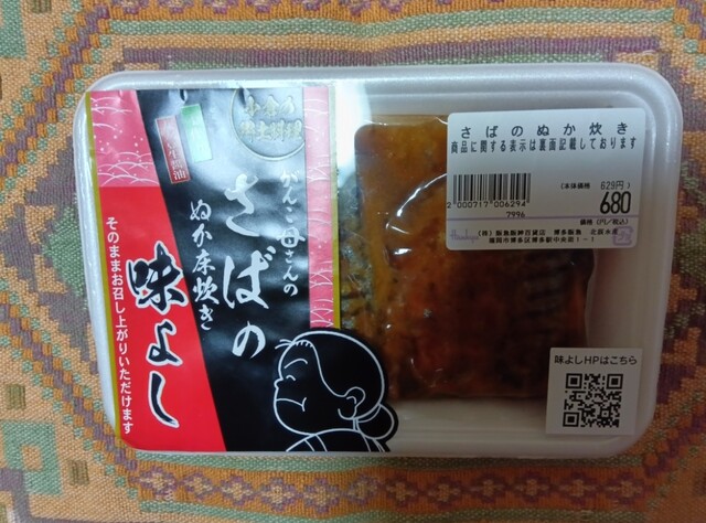 ぬかだき工房 味よし 本店 - 城野（JR）/その他 | 食べログ