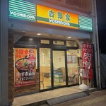 Yoshinoya - 外観