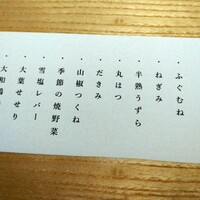 焼鳥 くまわき - 本日の十串のお品書き