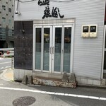 らあ麺 燕返し - 