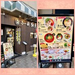 九州ラー麺 加虎 - 