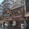 酒解本店