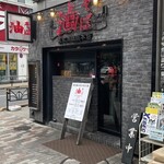 東京油組総本店 渋谷組 - 