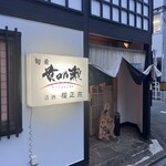 貴田乃瀬 - 