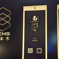 焼うおいし川  六本木凛華楼 - 