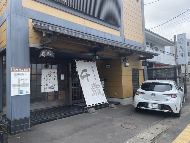 そば処千歳 岩沼店｜宮城県のうどん・そば専門店