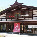 そばの里奈川 - 