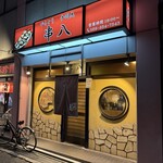 串八 - 