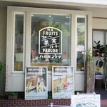 八百屋コウタのフルーツスタンド - 