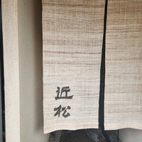 近松 - 