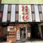 桂花ラーメン - 店舗外観