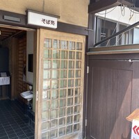 出羽屋 - 