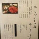 しゃぶしゃぶ･鋤焼･虎河豚 的山 - 