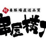 綱島の串屋横丁