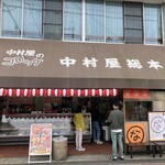 Nakamura ya - こういう精肉店は美味しいに決まってます！！