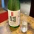 和光 日本酒バル まいかけ - ドリンク写真: