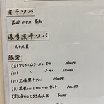 ヌードル＆スパイスカレー 今日の1番 - 本日の煮干(メニュー)