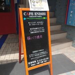 カフェ エニシ - 