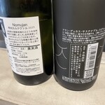 Global French Kitchen 雫 - ❸山梨（北杜）焼酎　七賢「アラン・デュカス・サステナブル・スピリッツ」
      　山梨（甲州）白ワイン　ヴィンヤードキクシマ「Nomujan 甲州carnaval 2023」