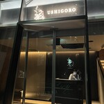 焼肉うしごろ - 外観