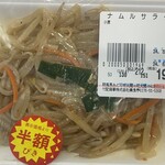 美食亭 - ナムルサラダ　半額　98円+税！