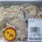美食亭 - パスタサラダ　半額　119円+税！