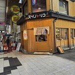 すし酒場 スシノトリコ - 