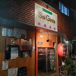 Izakaba Soi Ginta - 夜中のソイギンタ